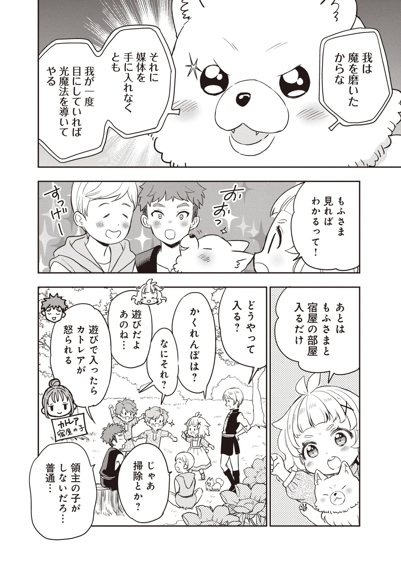 Plus Teki: Isekai no Sugoshikata - Chapter 5.2 - Page 7
