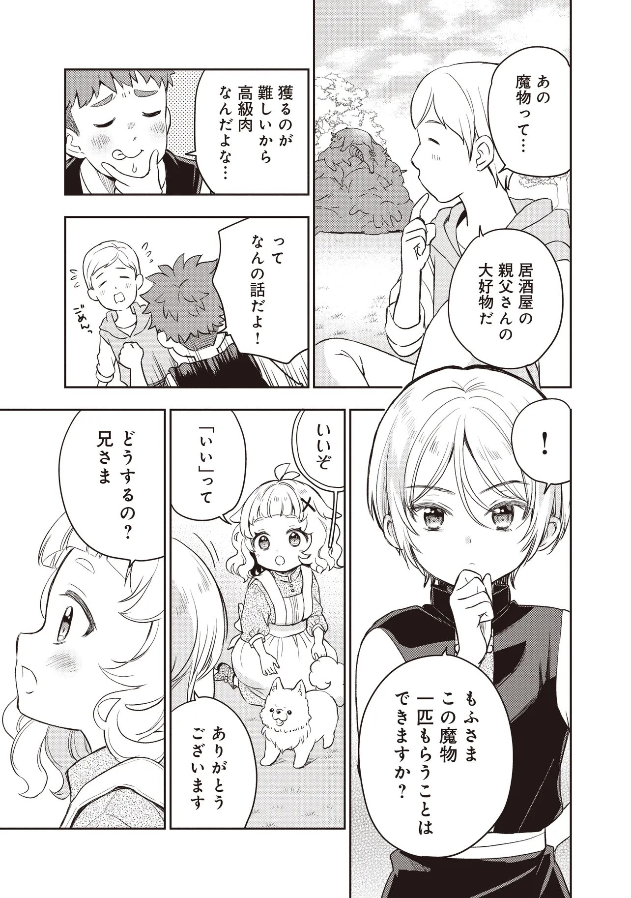 Plus Teki: Isekai no Sugoshikata - Chapter 5.2 - Page 8