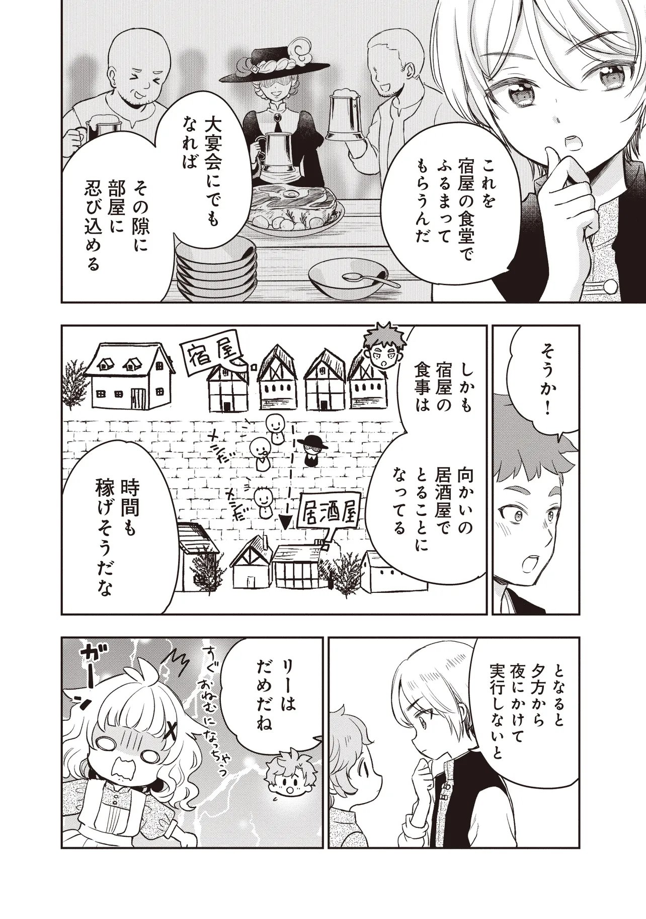 Plus Teki: Isekai no Sugoshikata - Chapter 5.2 - Page 9