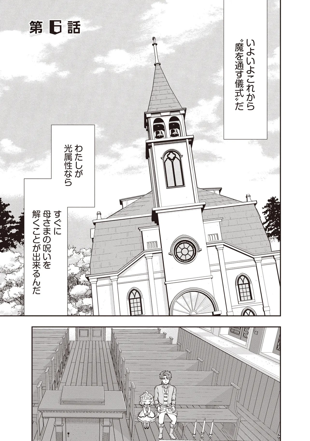 Plus Teki: Isekai no Sugoshikata - Chapter 6.1 - Page 1