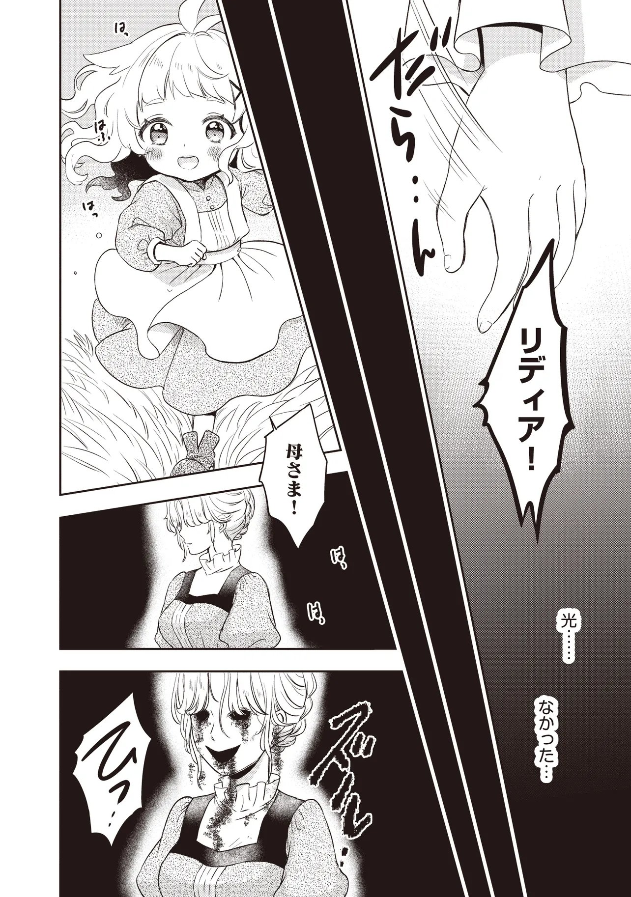 Plus Teki: Isekai no Sugoshikata - Chapter 6.1 - Page 10