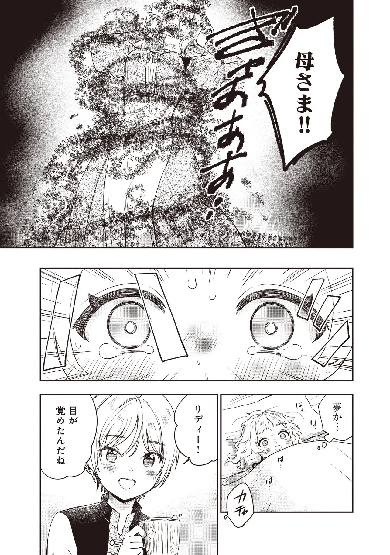 Plus Teki: Isekai no Sugoshikata - Chapter 6.1 - Page 11