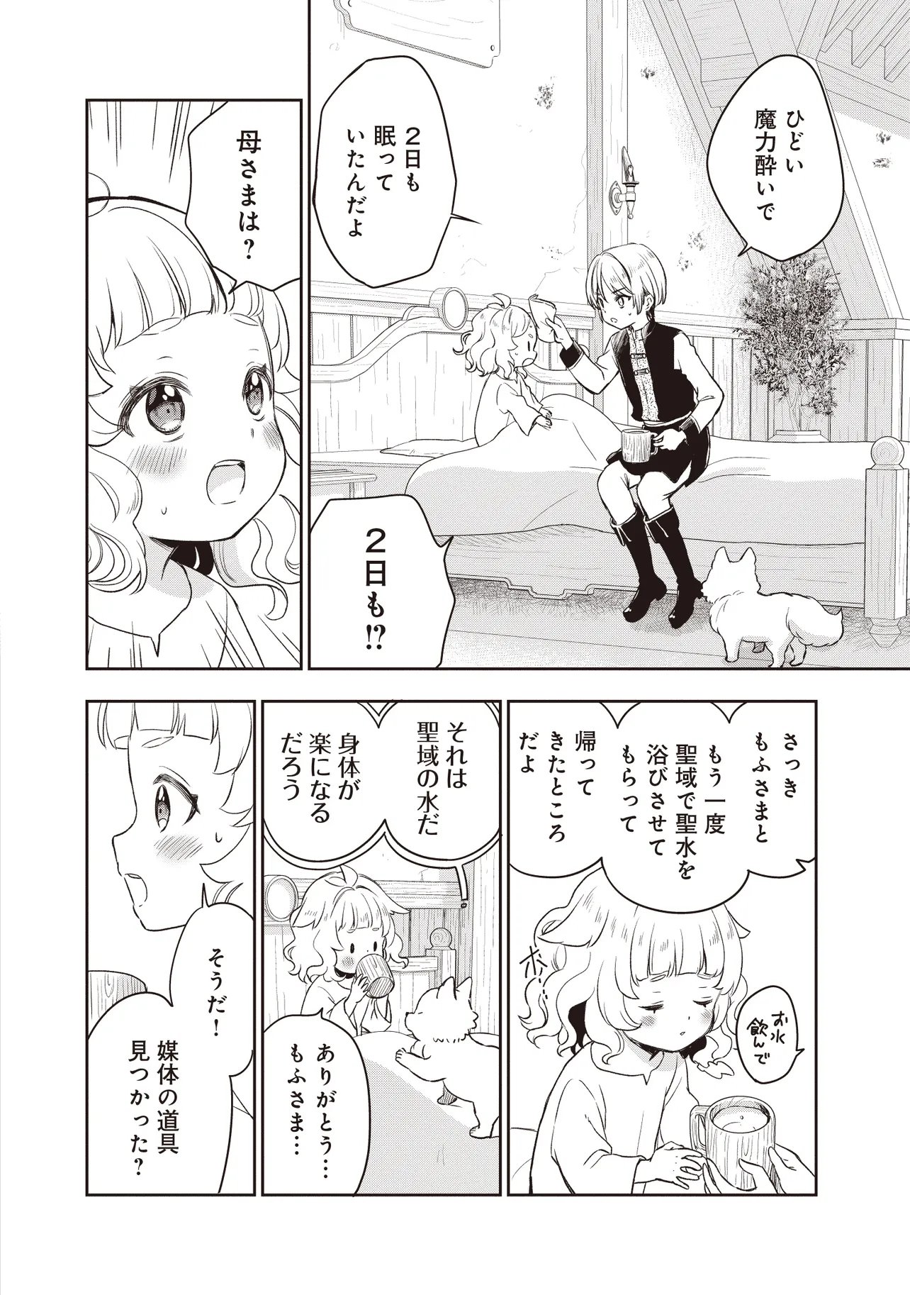 Plus Teki: Isekai no Sugoshikata - Chapter 6.1 - Page 12