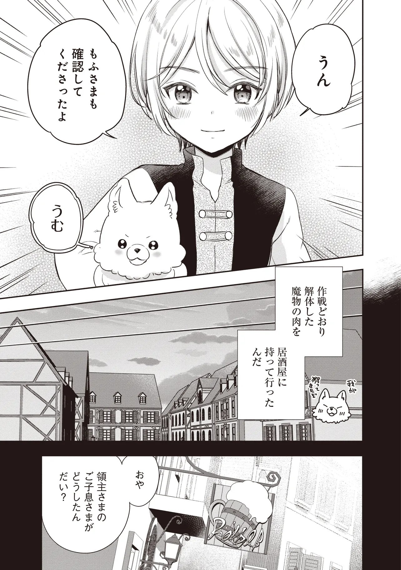Plus Teki: Isekai no Sugoshikata - Chapter 6.1 - Page 13