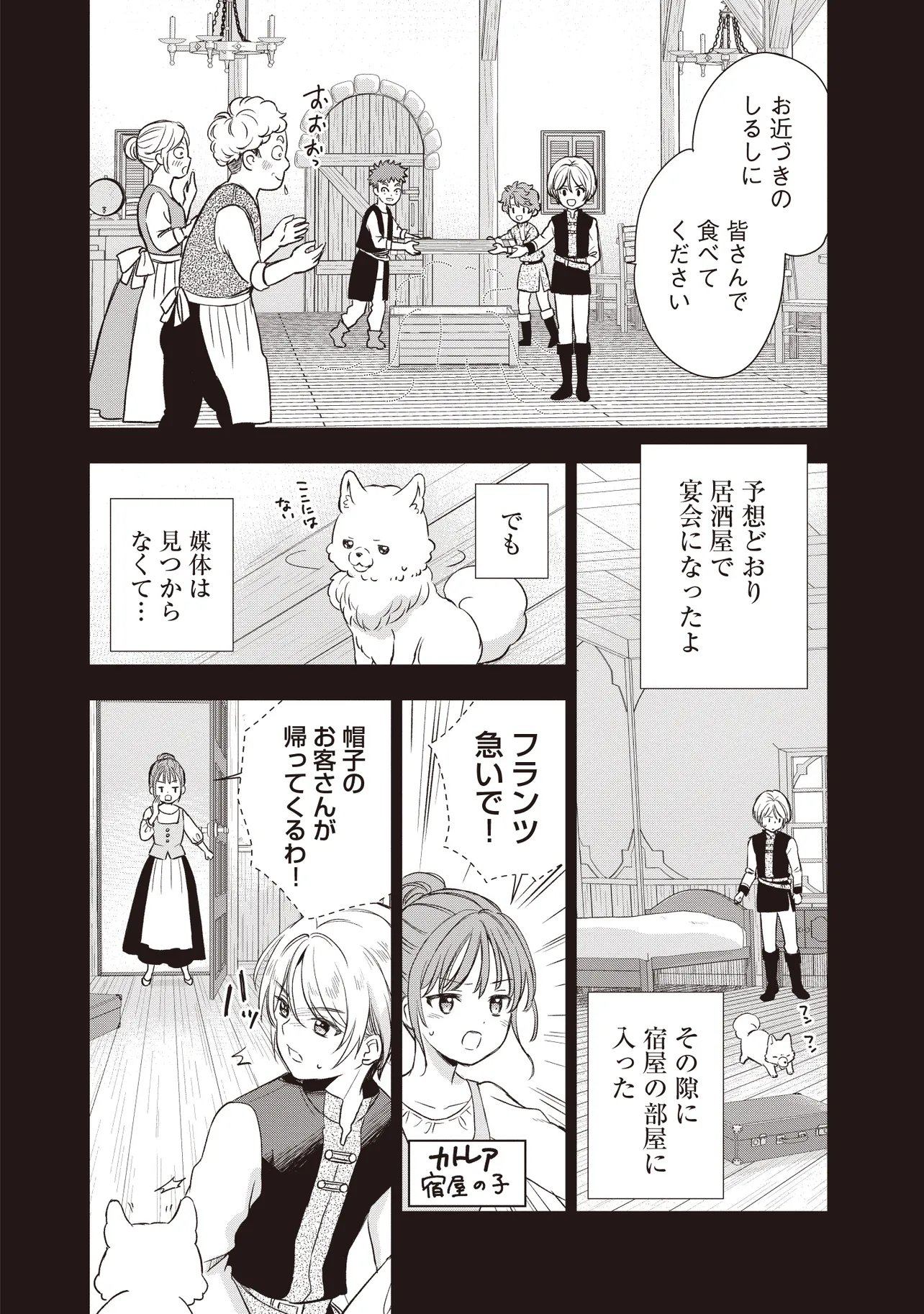 Plus Teki: Isekai no Sugoshikata - Chapter 6.1 - Page 14