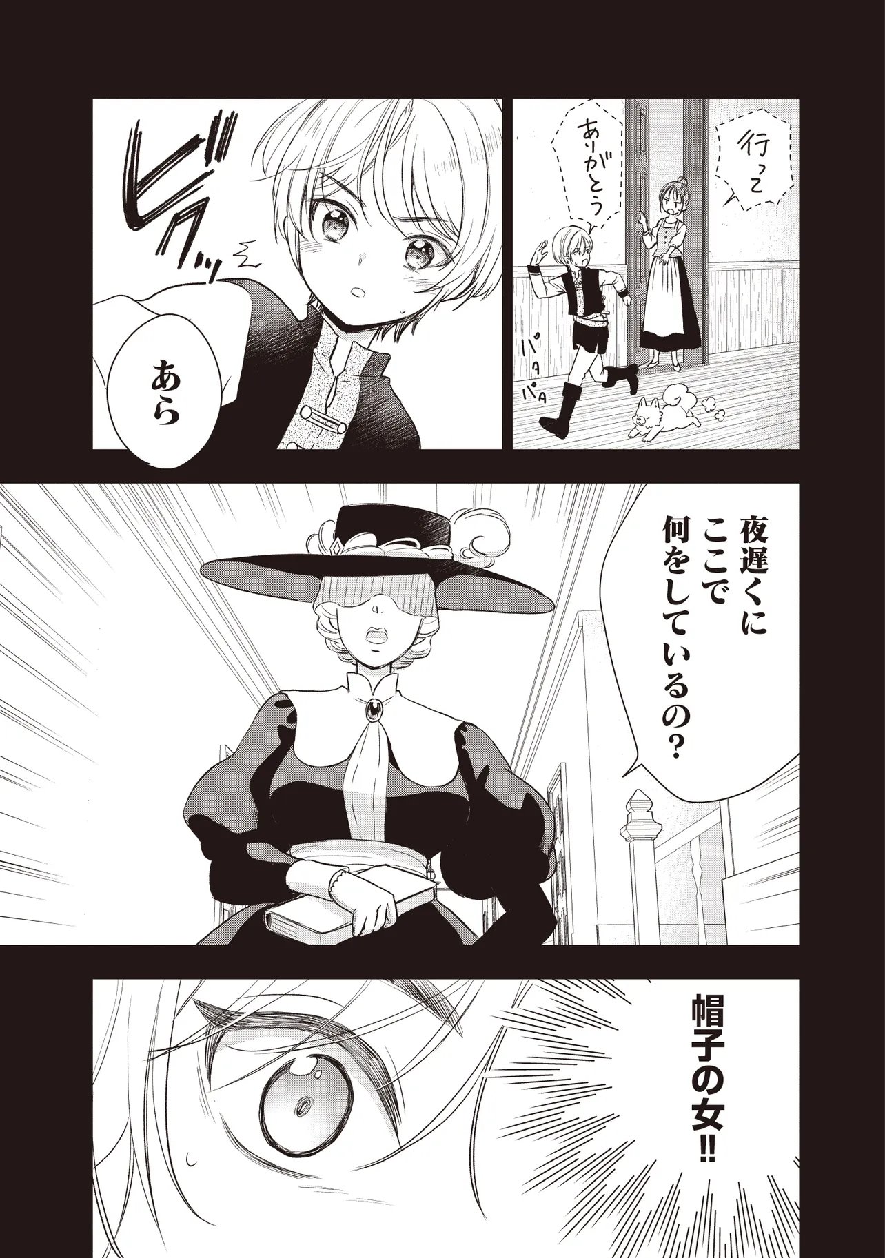 Plus Teki: Isekai no Sugoshikata - Chapter 6.1 - Page 15