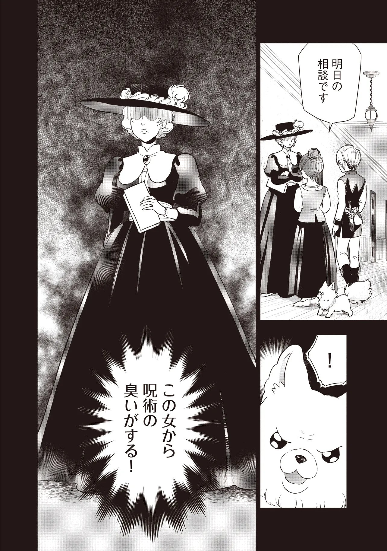 Plus Teki: Isekai no Sugoshikata - Chapter 6.1 - Page 16