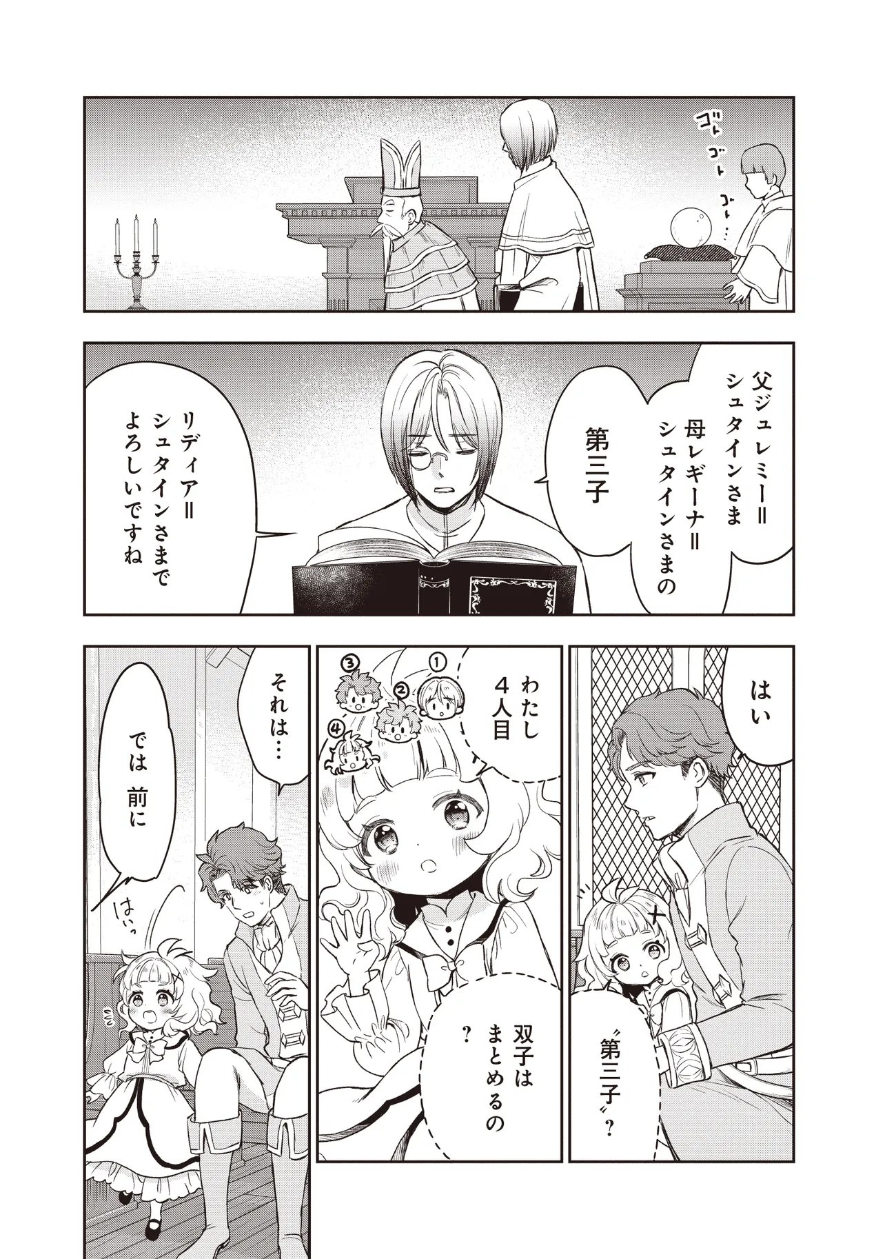Plus Teki: Isekai no Sugoshikata - Chapter 6.1 - Page 2