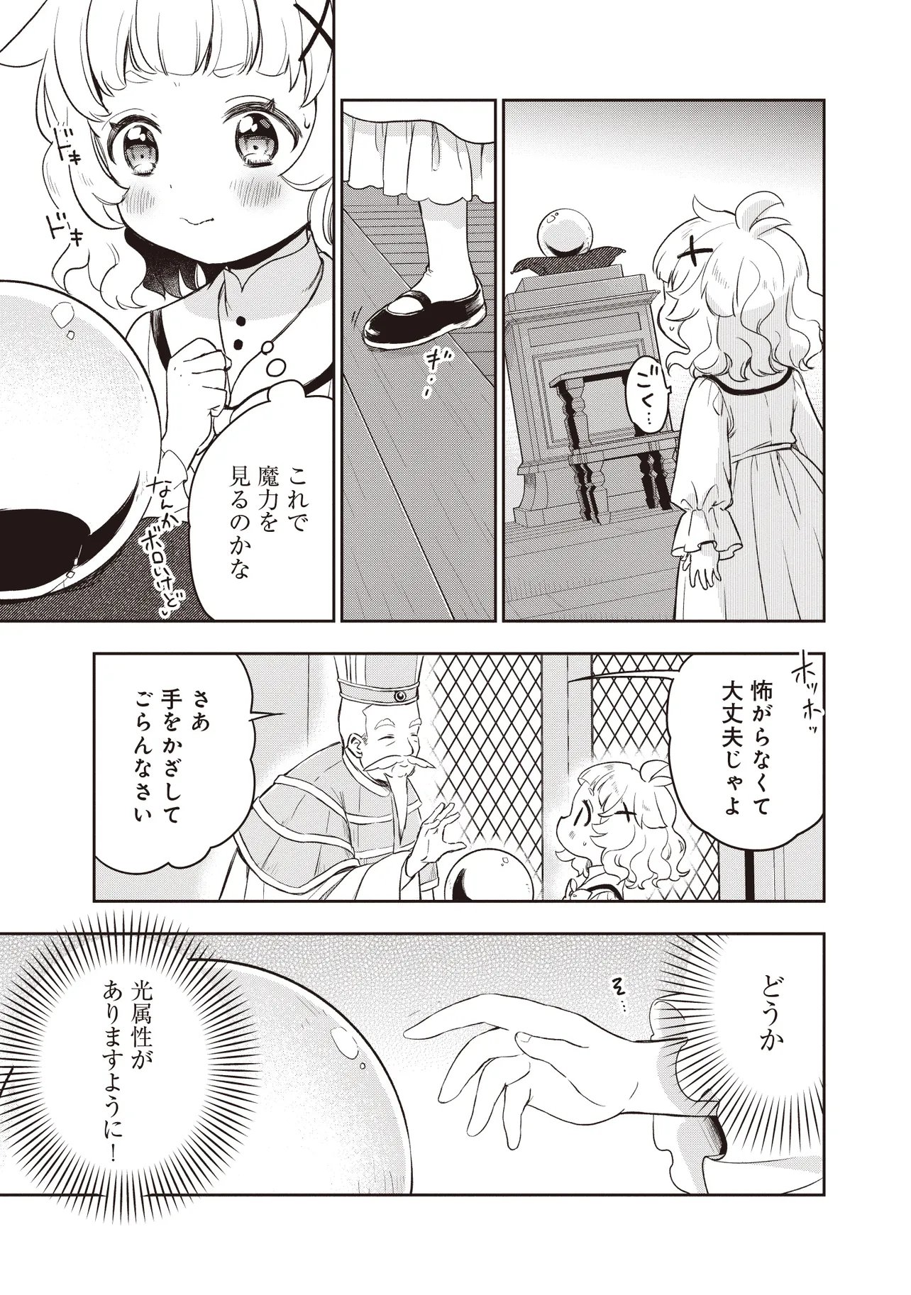 Plus Teki: Isekai no Sugoshikata - Chapter 6.1 - Page 3