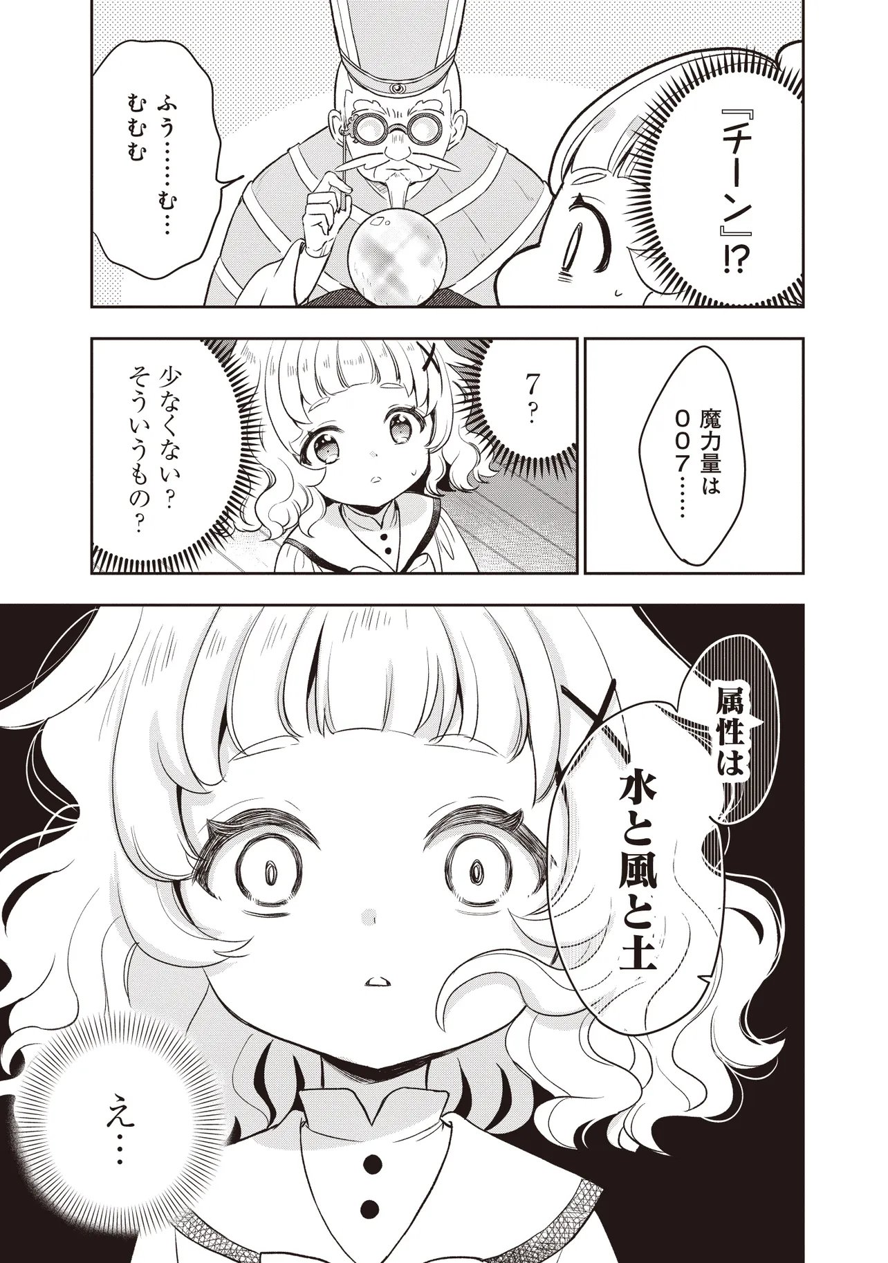 Plus Teki: Isekai no Sugoshikata - Chapter 6.1 - Page 5