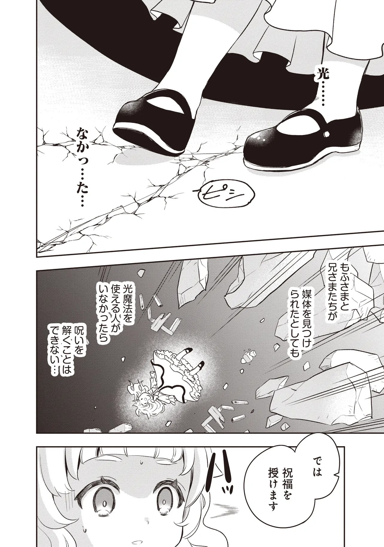 Plus Teki: Isekai no Sugoshikata - Chapter 6.1 - Page 6