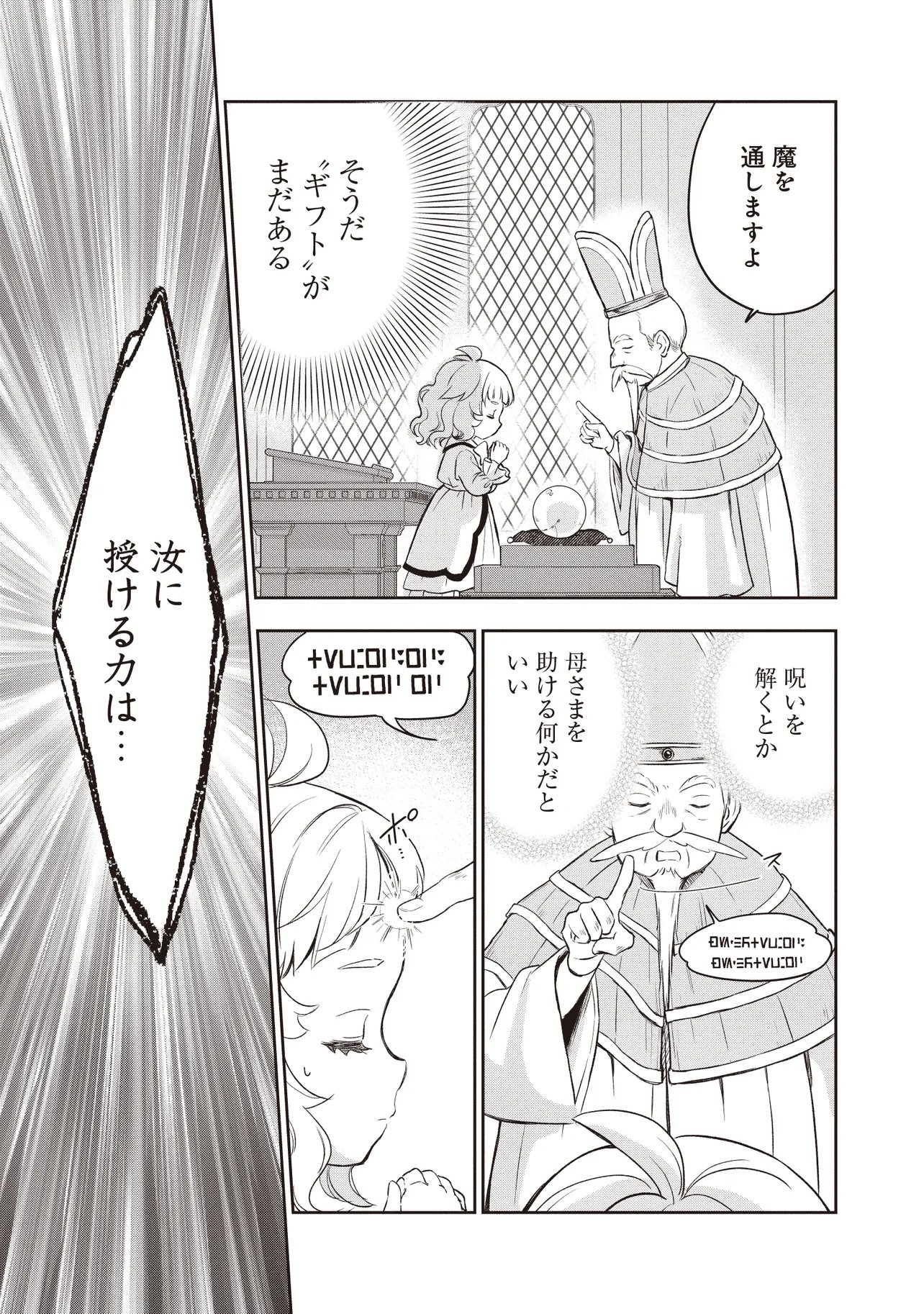 Plus Teki: Isekai no Sugoshikata - Chapter 6.1 - Page 7