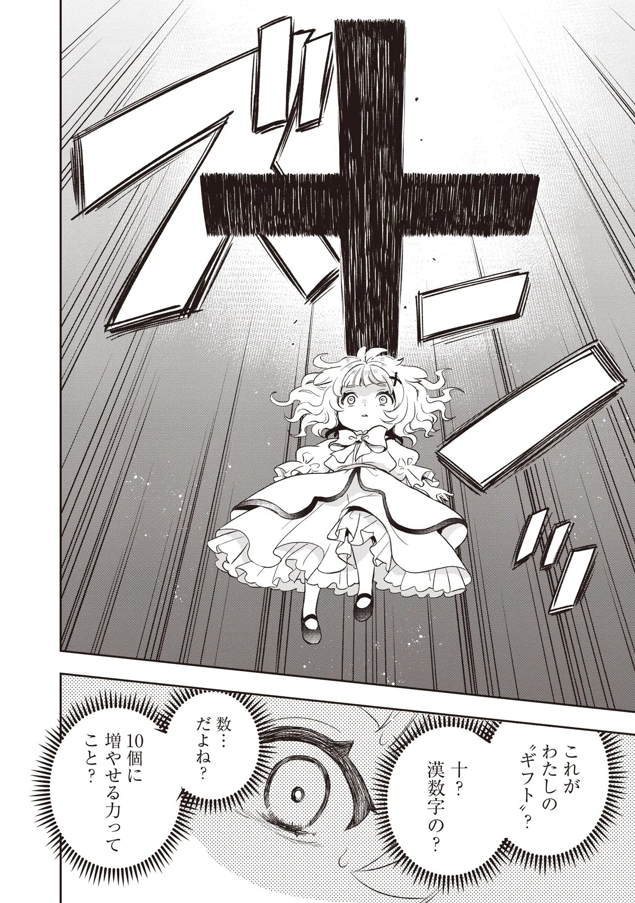 Plus Teki: Isekai no Sugoshikata - Chapter 6.1 - Page 8