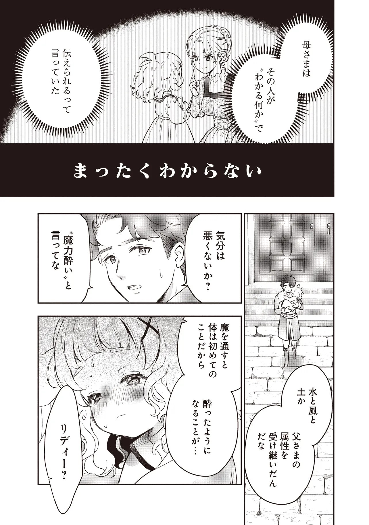 Plus Teki: Isekai no Sugoshikata - Chapter 6.1 - Page 9