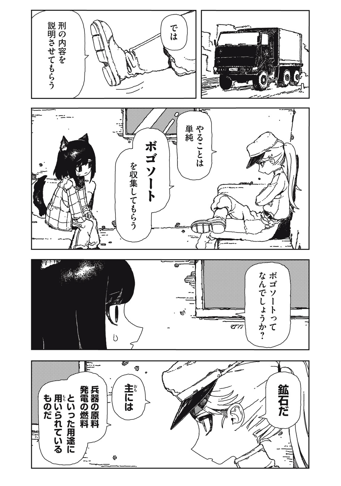 Poppin Poppin Penalty - Chapter 1 - Page 10