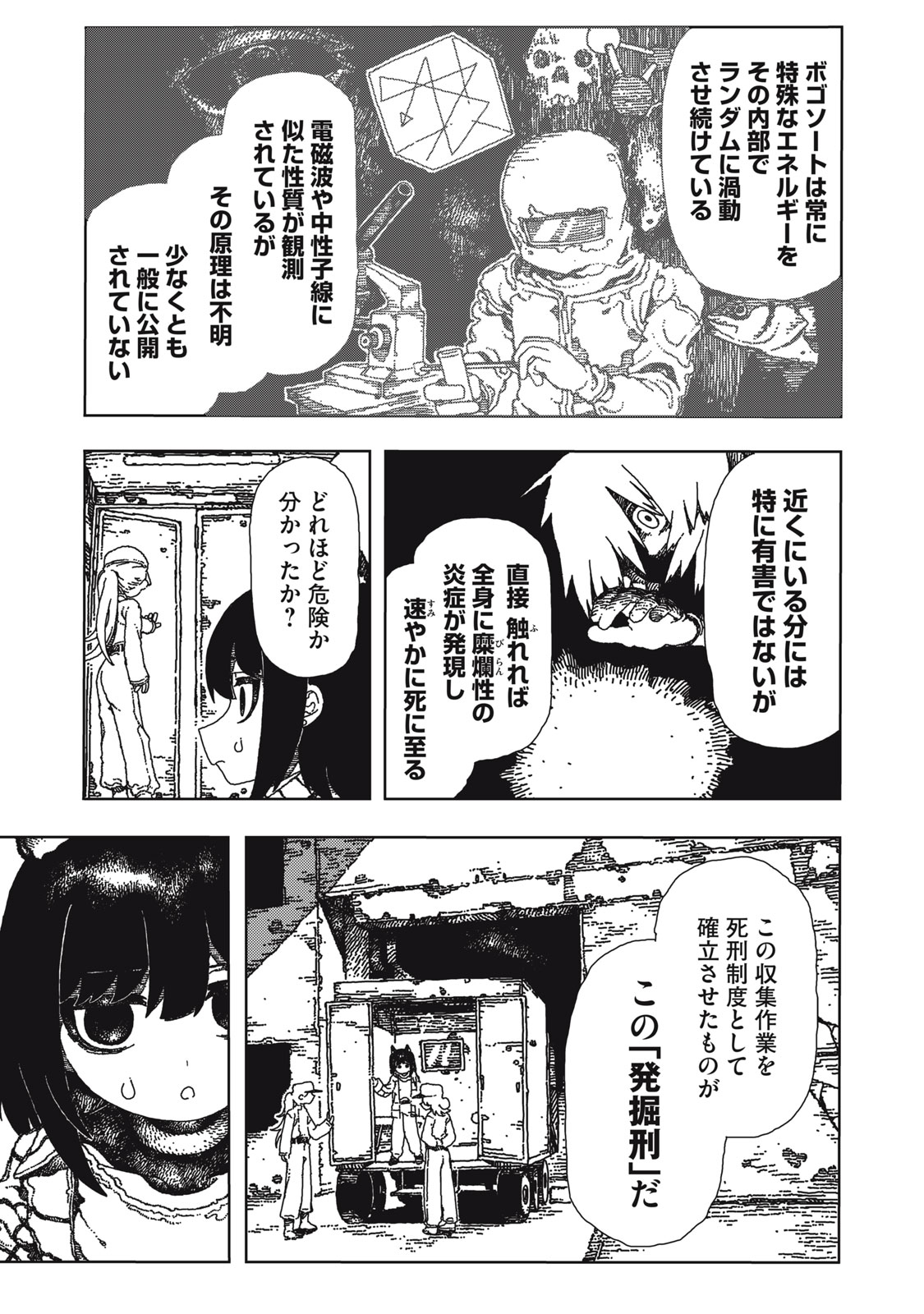 Poppin Poppin Penalty - Chapter 1 - Page 11
