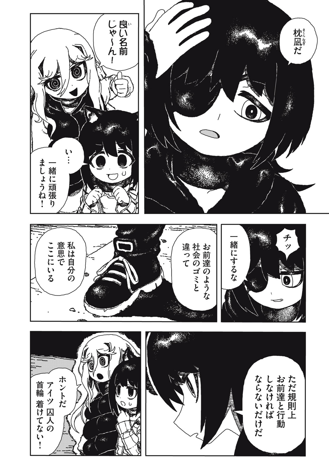 Poppin Poppin Penalty - Chapter 1 - Page 14