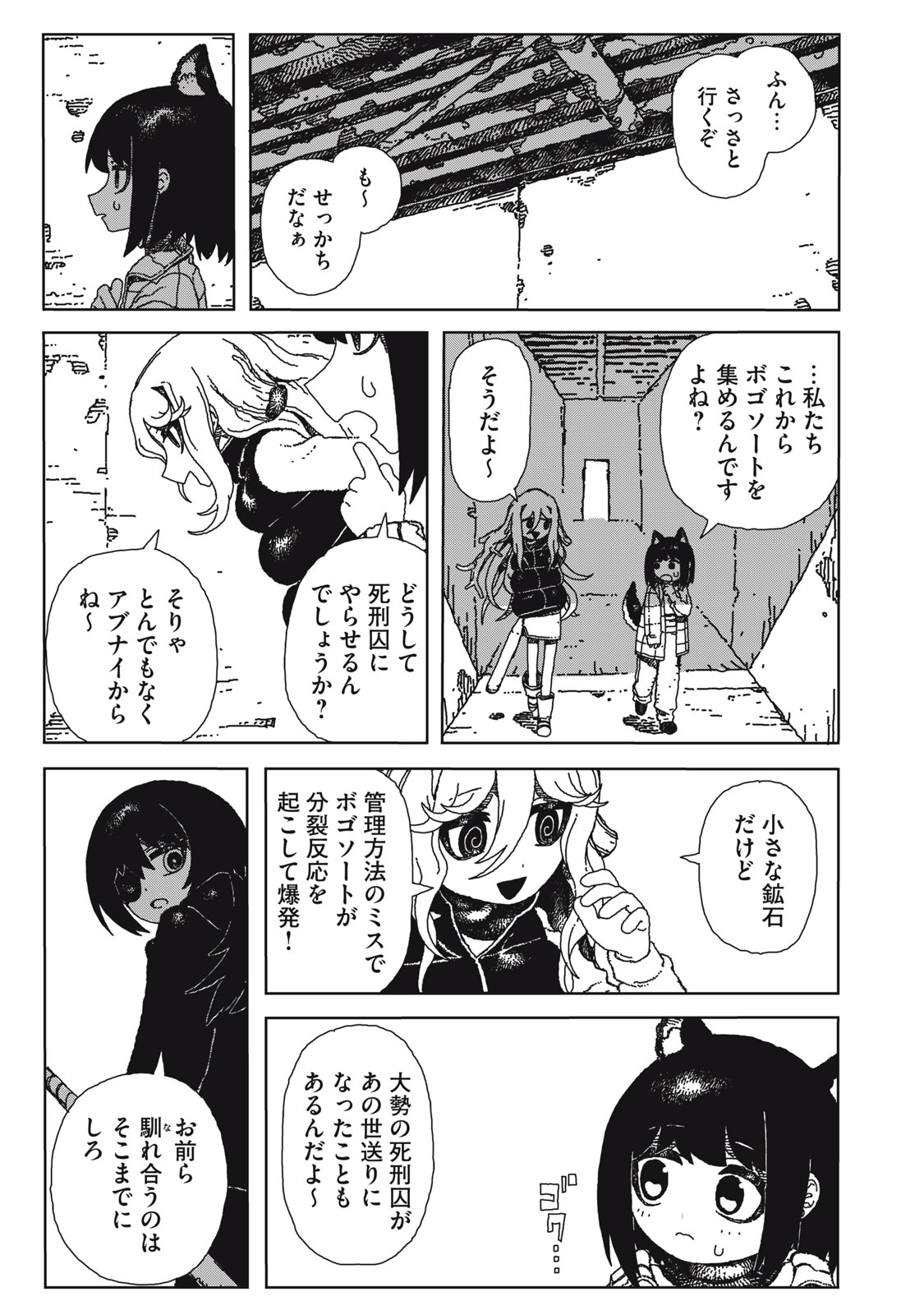 Poppin Poppin Penalty - Chapter 1 - Page 15