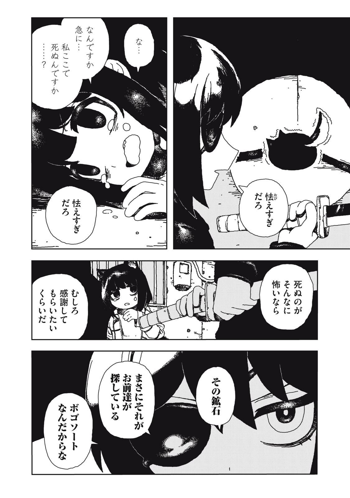 Poppin Poppin Penalty - Chapter 1 - Page 20