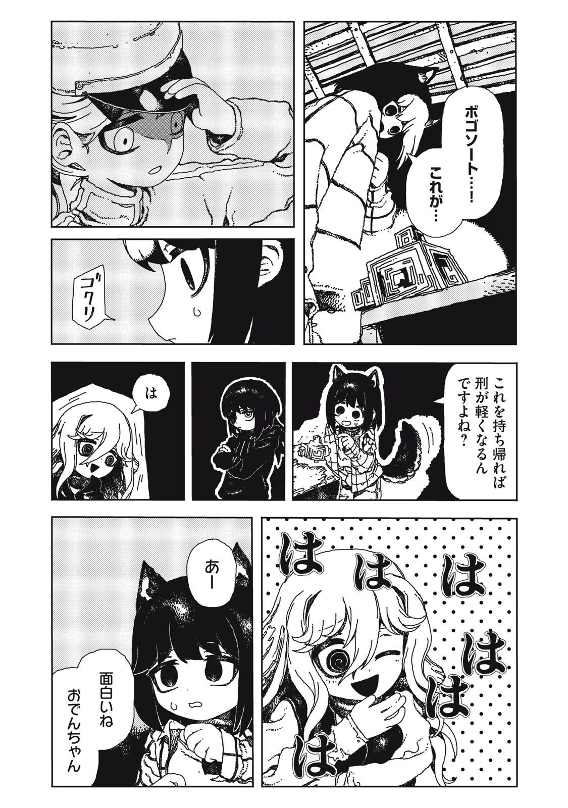 Poppin Poppin Penalty - Chapter 1 - Page 21