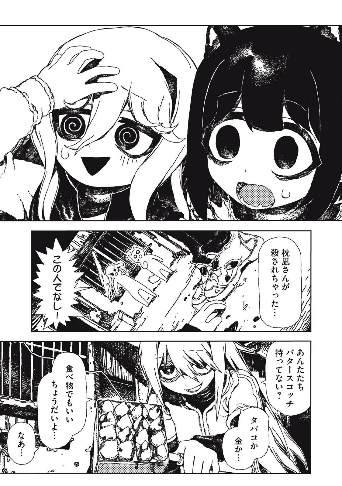 Poppin Poppin Penalty - Chapter 1 - Page 29