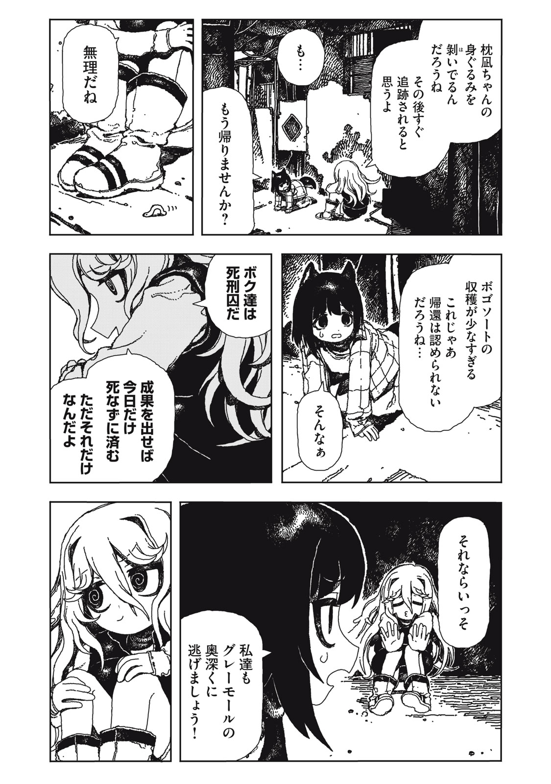 Poppin Poppin Penalty - Chapter 1 - Page 31