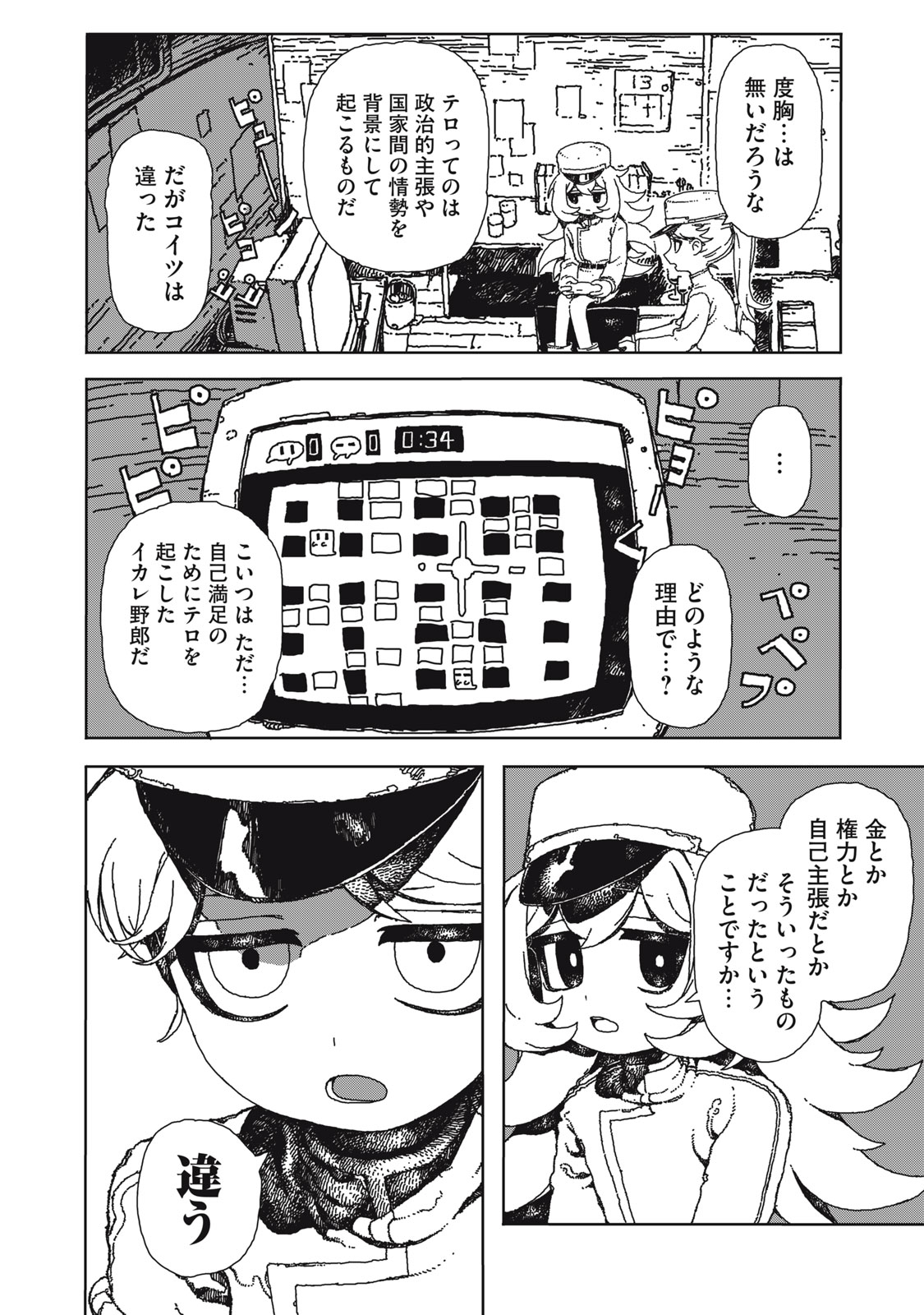 Poppin Poppin Penalty - Chapter 1 - Page 34