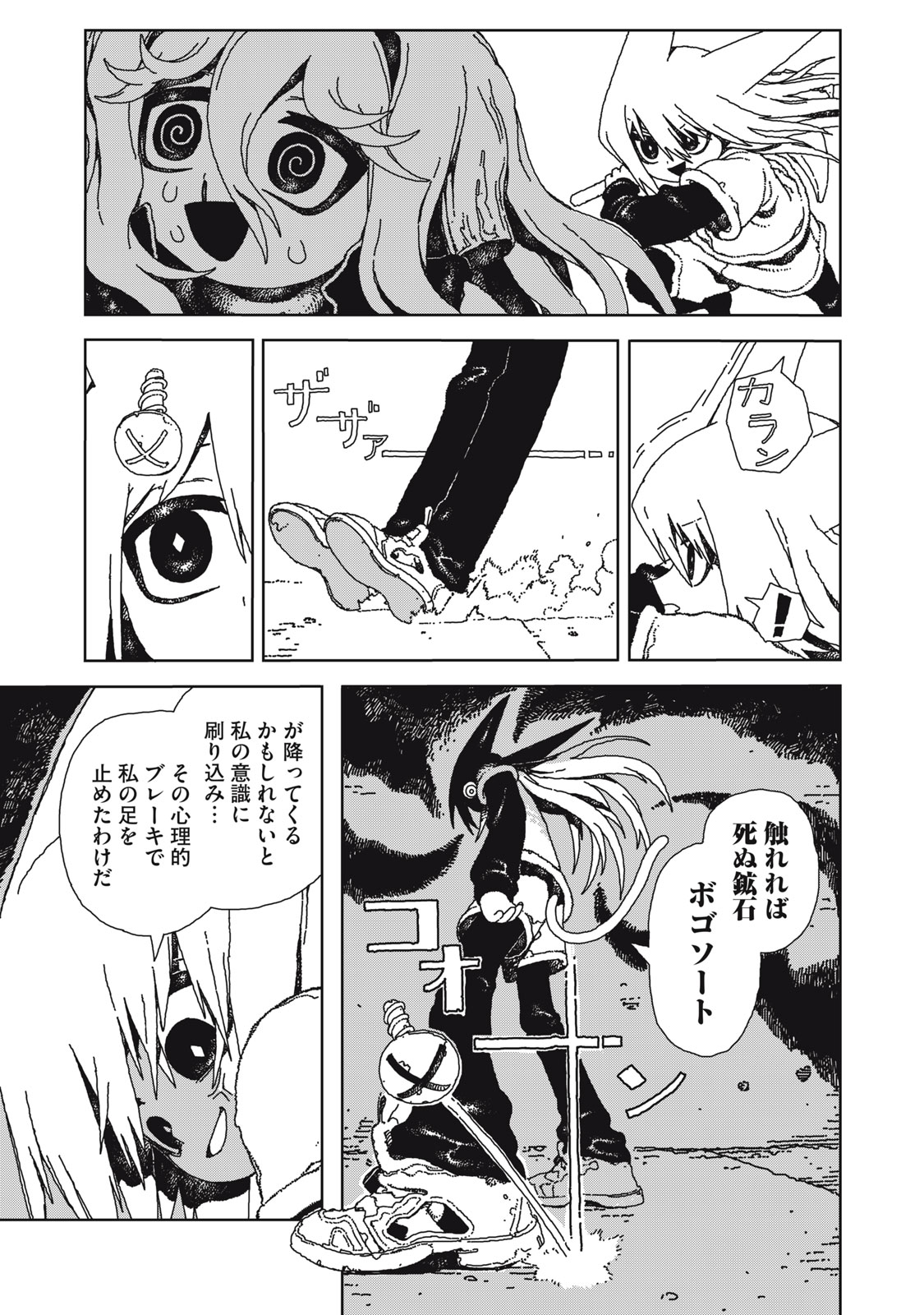 Poppin Poppin Penalty - Chapter 1 - Page 43