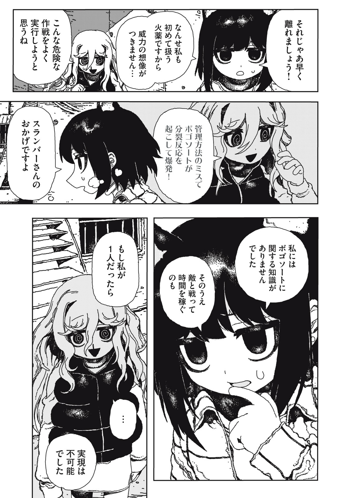 Poppin Poppin Penalty - Chapter 1 - Page 45