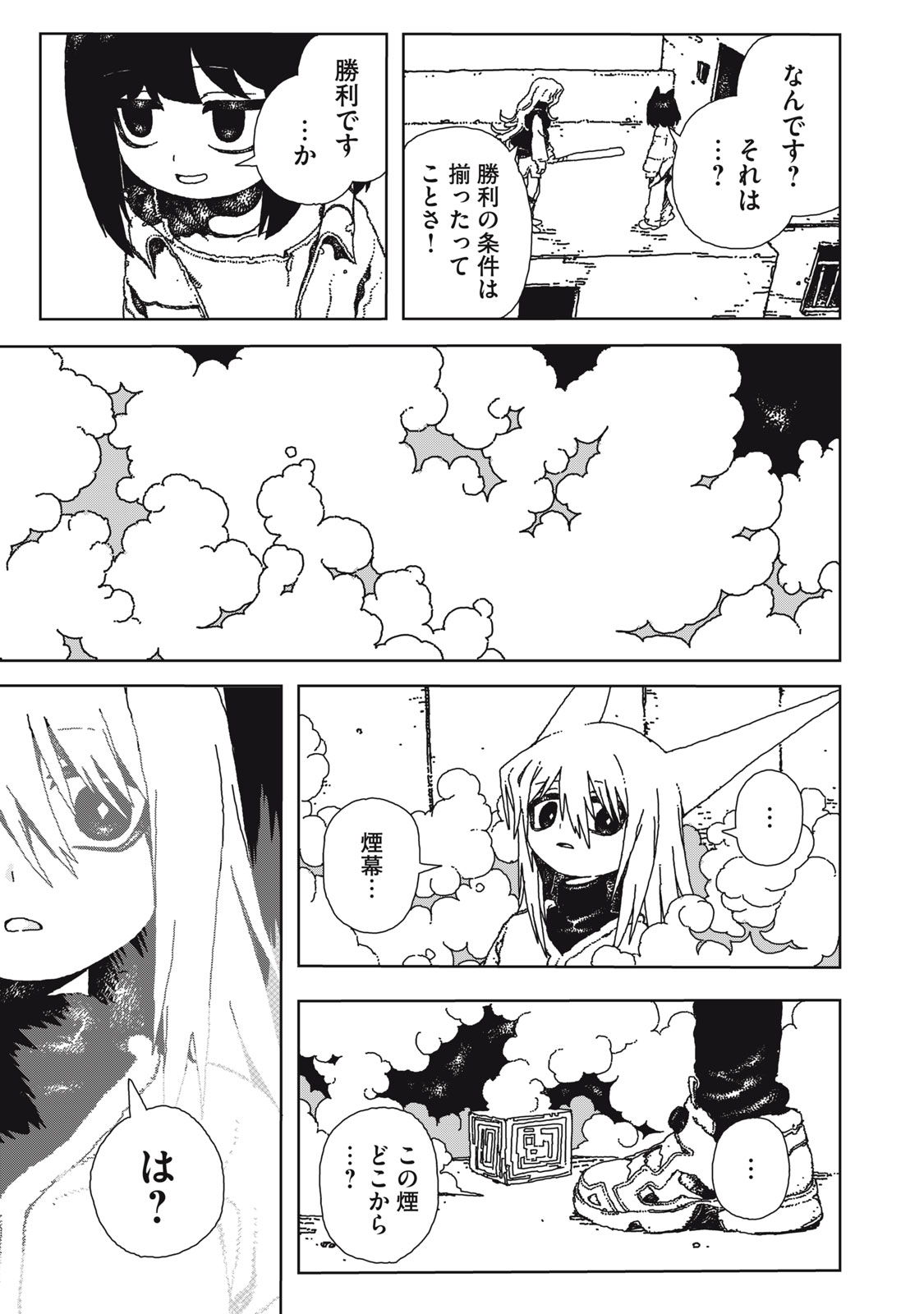 Poppin Poppin Penalty - Chapter 1 - Page 47