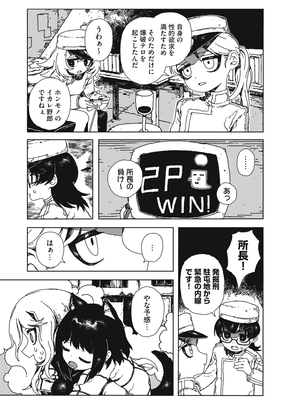 Poppin Poppin Penalty - Chapter 1 - Page 53