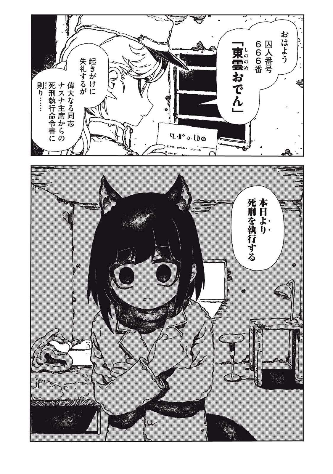 Poppin Poppin Penalty - Chapter 1 - Page 6
