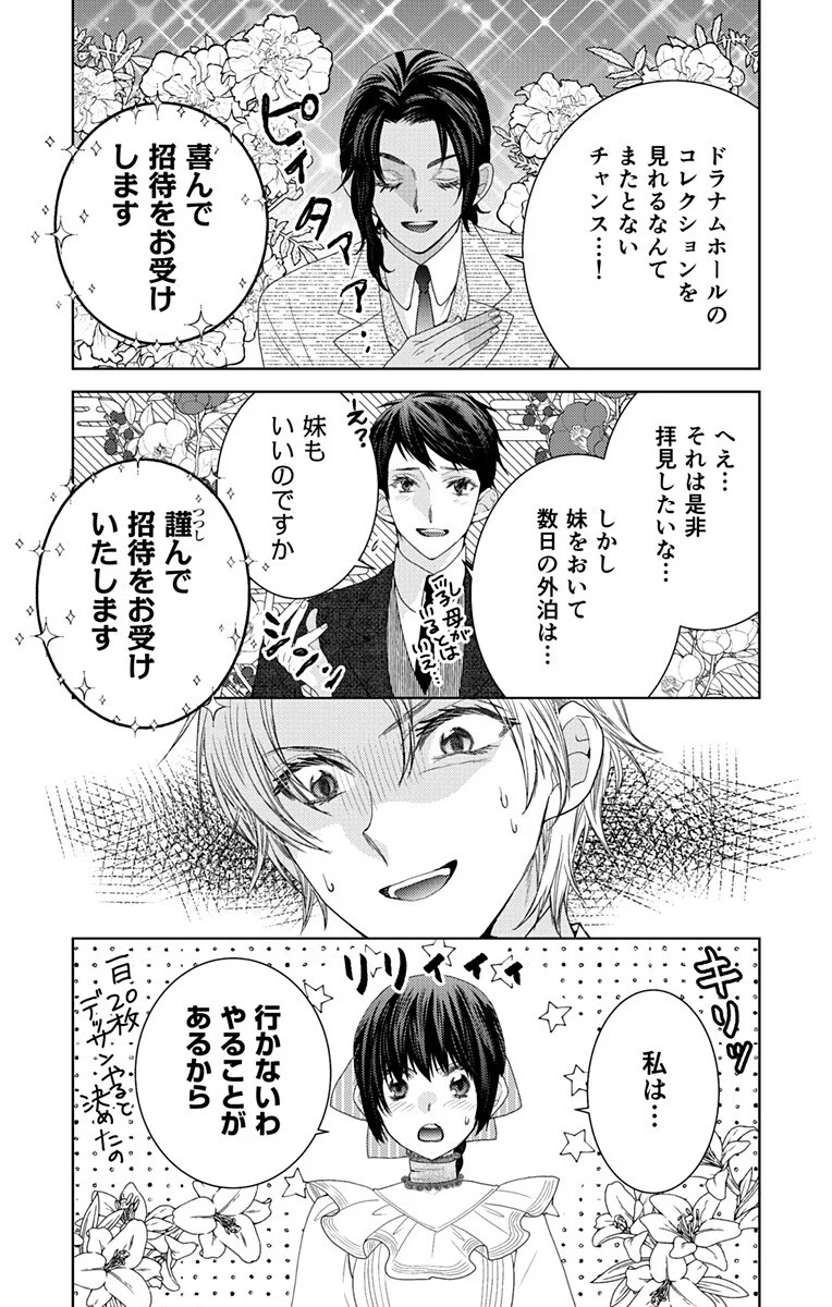 Prism Rondo - Chapter 10.1 - Page 11