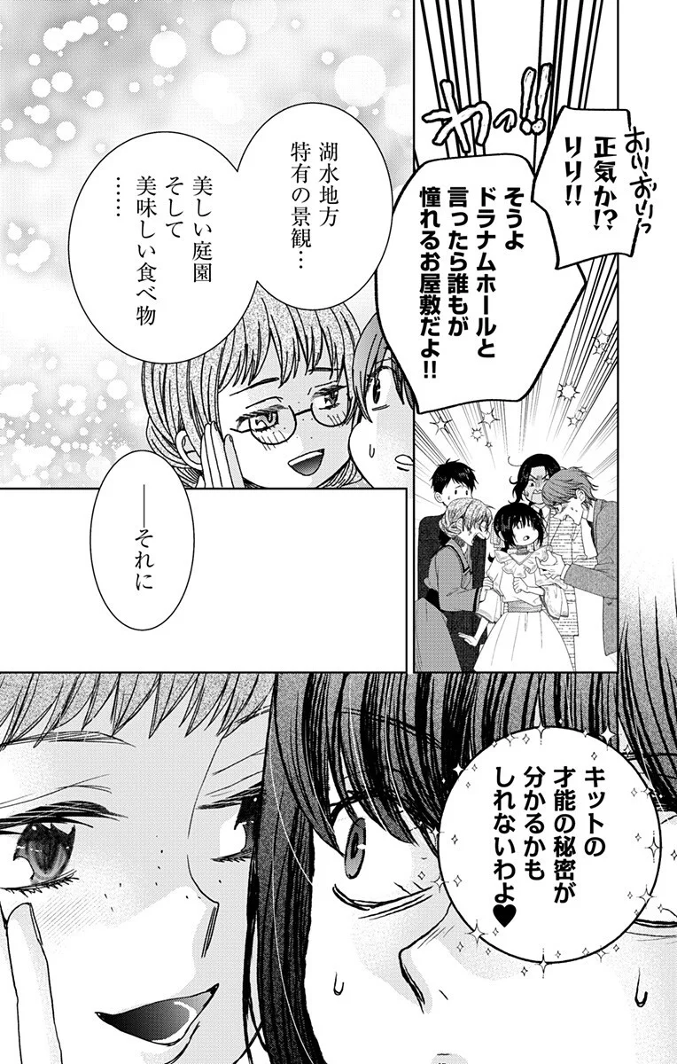 Prism Rondo - Chapter 10.1 - Page 12