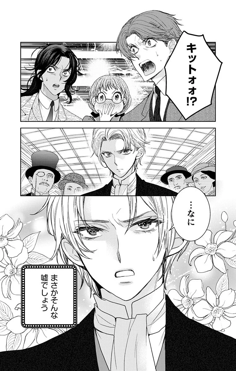 Prism Rondo - Chapter 10.1 - Page 2