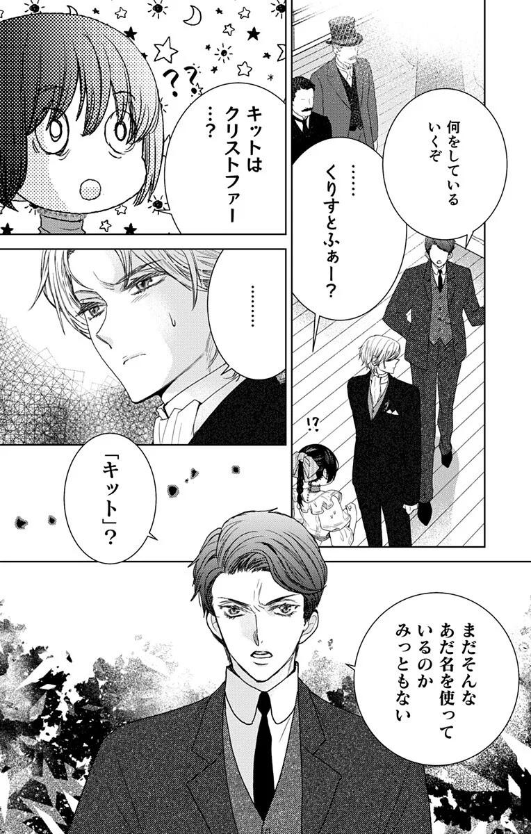 Prism Rondo - Chapter 10.1 - Page 4