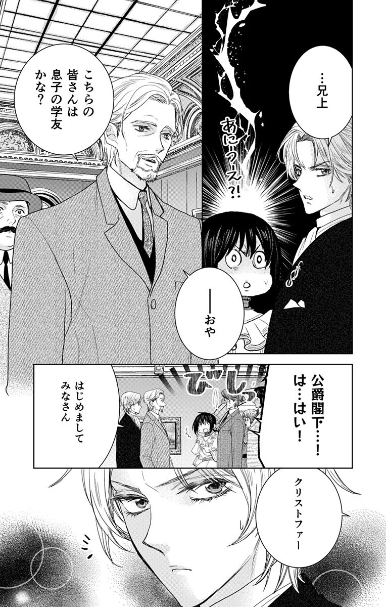 Prism Rondo - Chapter 10.1 - Page 5