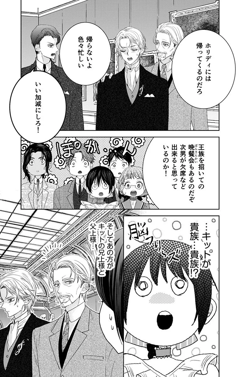 Prism Rondo - Chapter 10.1 - Page 6