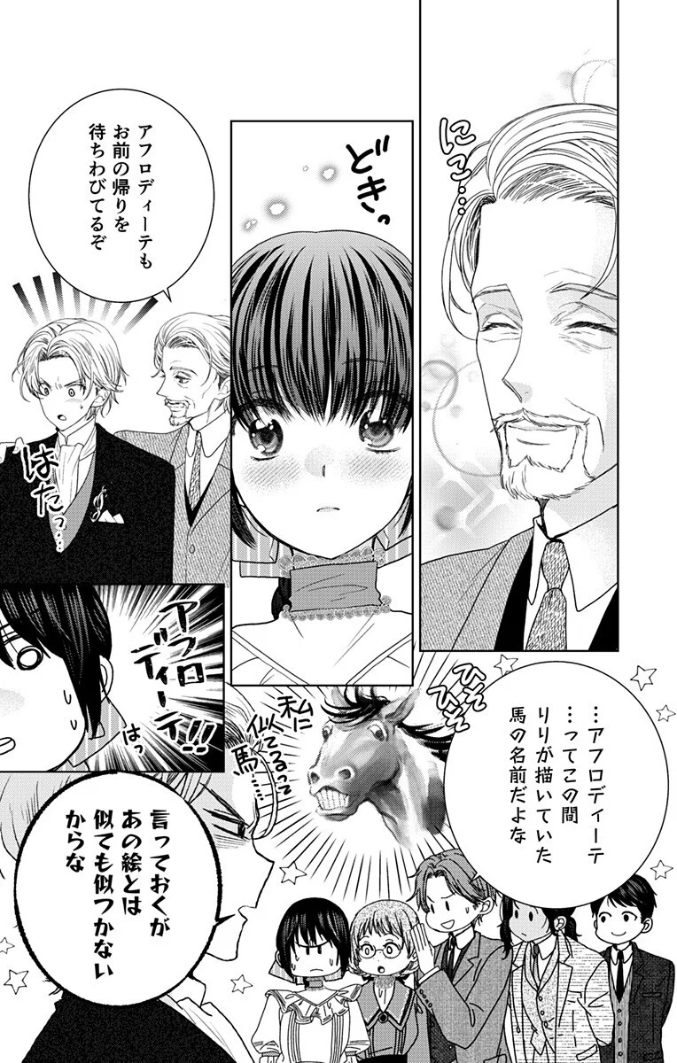 Prism Rondo - Chapter 10.1 - Page 7
