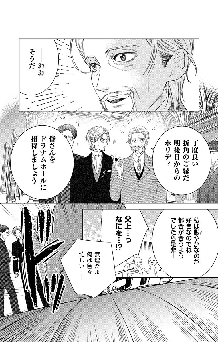 Prism Rondo - Chapter 10.1 - Page 8