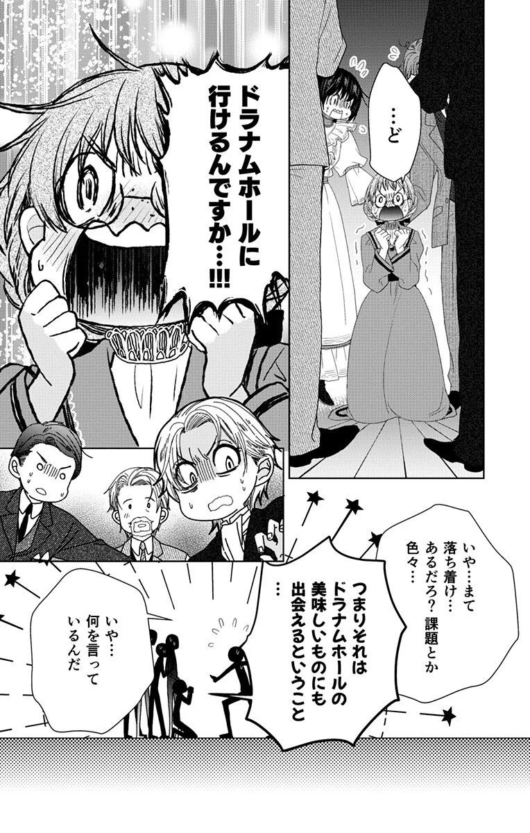 Prism Rondo - Chapter 10.1 - Page 9