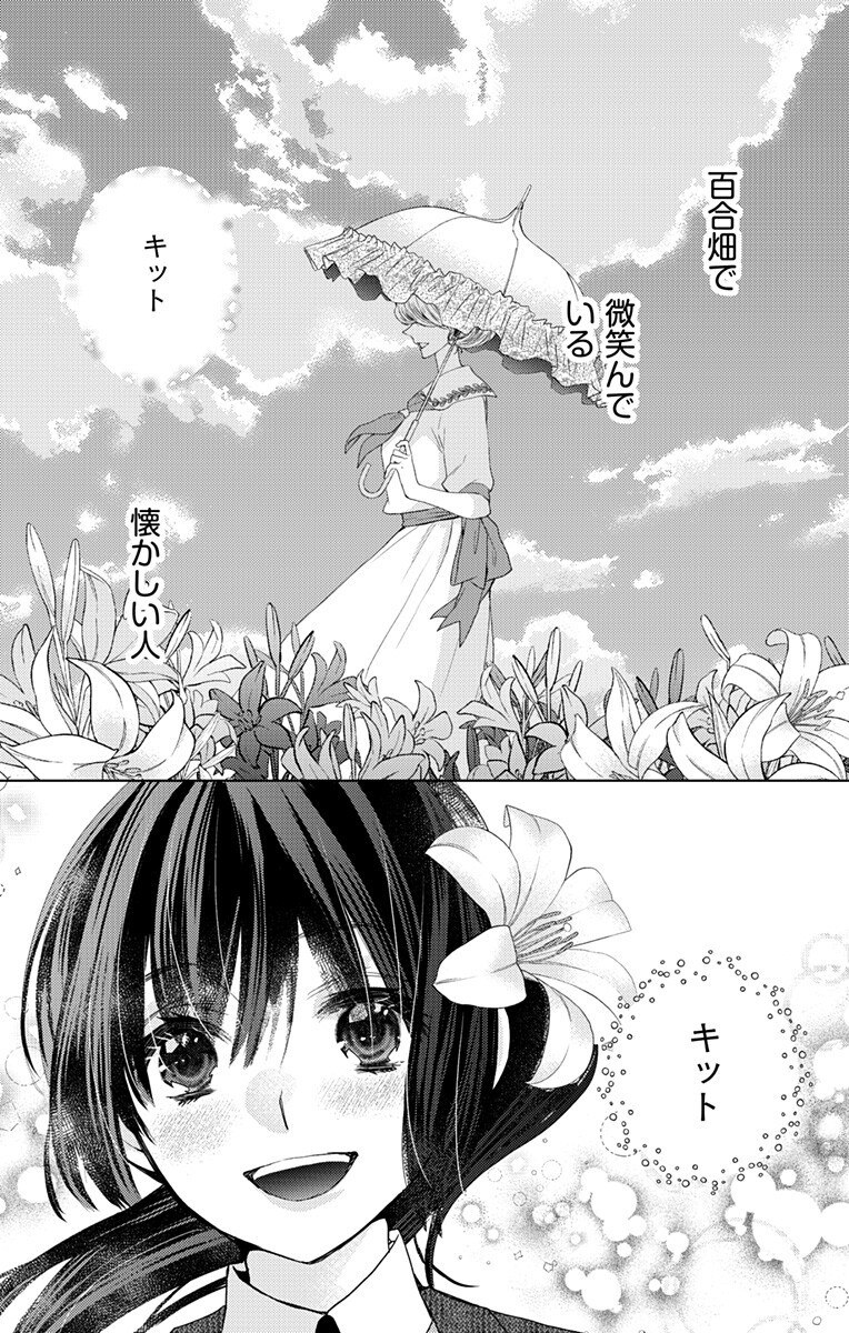 Prism Rondo - Chapter 8.1 - Page 1