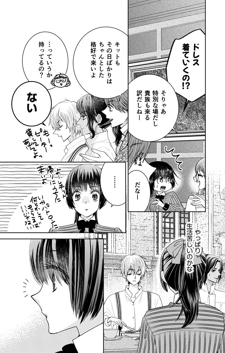 Prism Rondo - Chapter 8.1 - Page 10