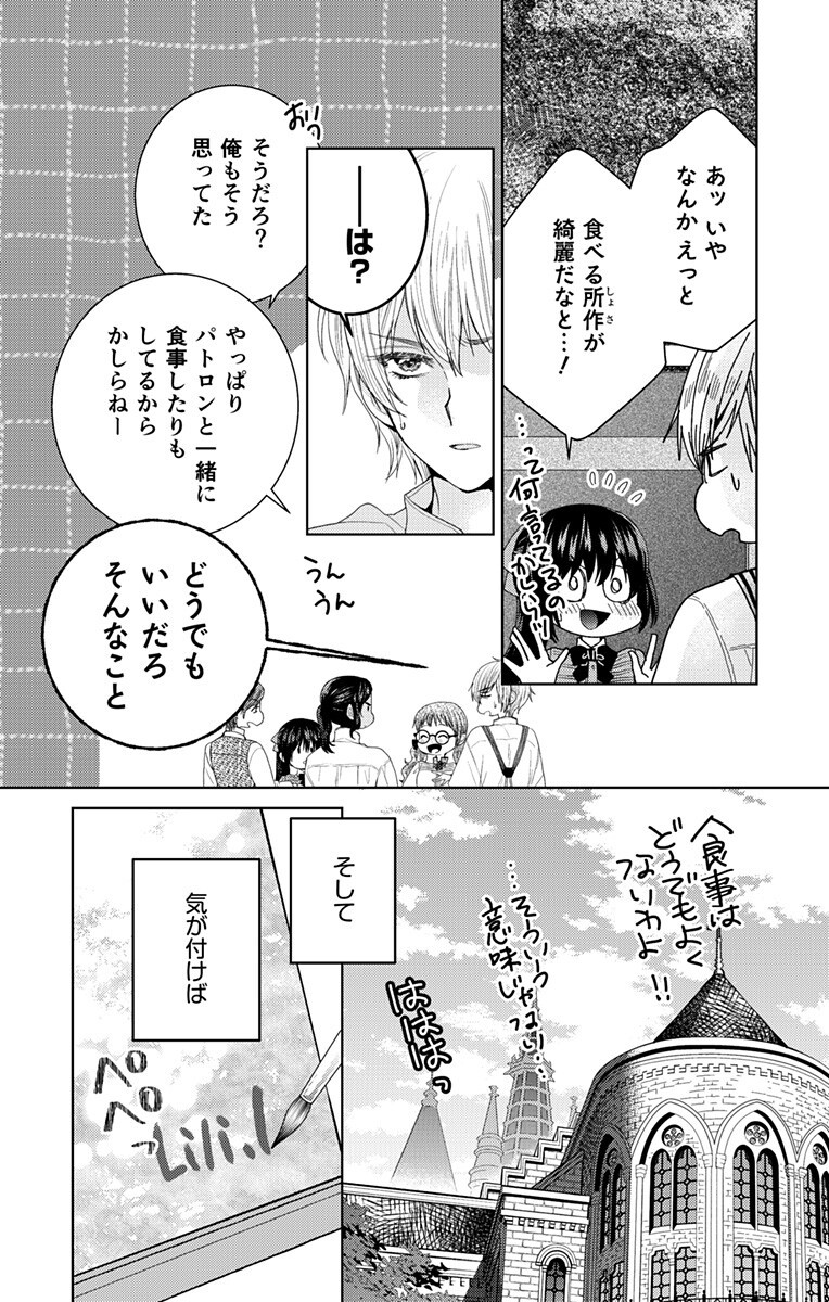 Prism Rondo - Chapter 8.1 - Page 12