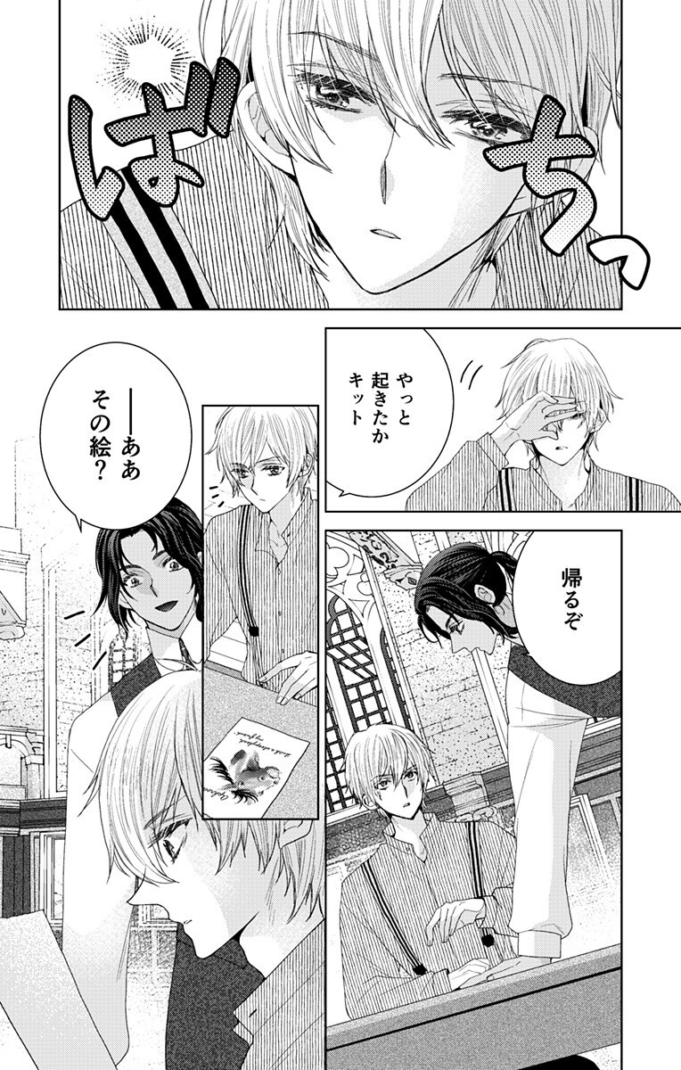 Prism Rondo - Chapter 8.1 - Page 2