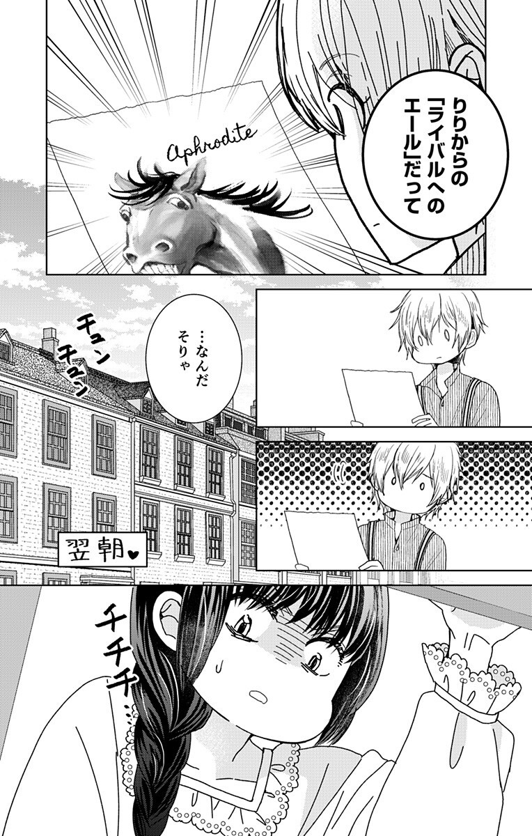 Prism Rondo - Chapter 8.1 - Page 3
