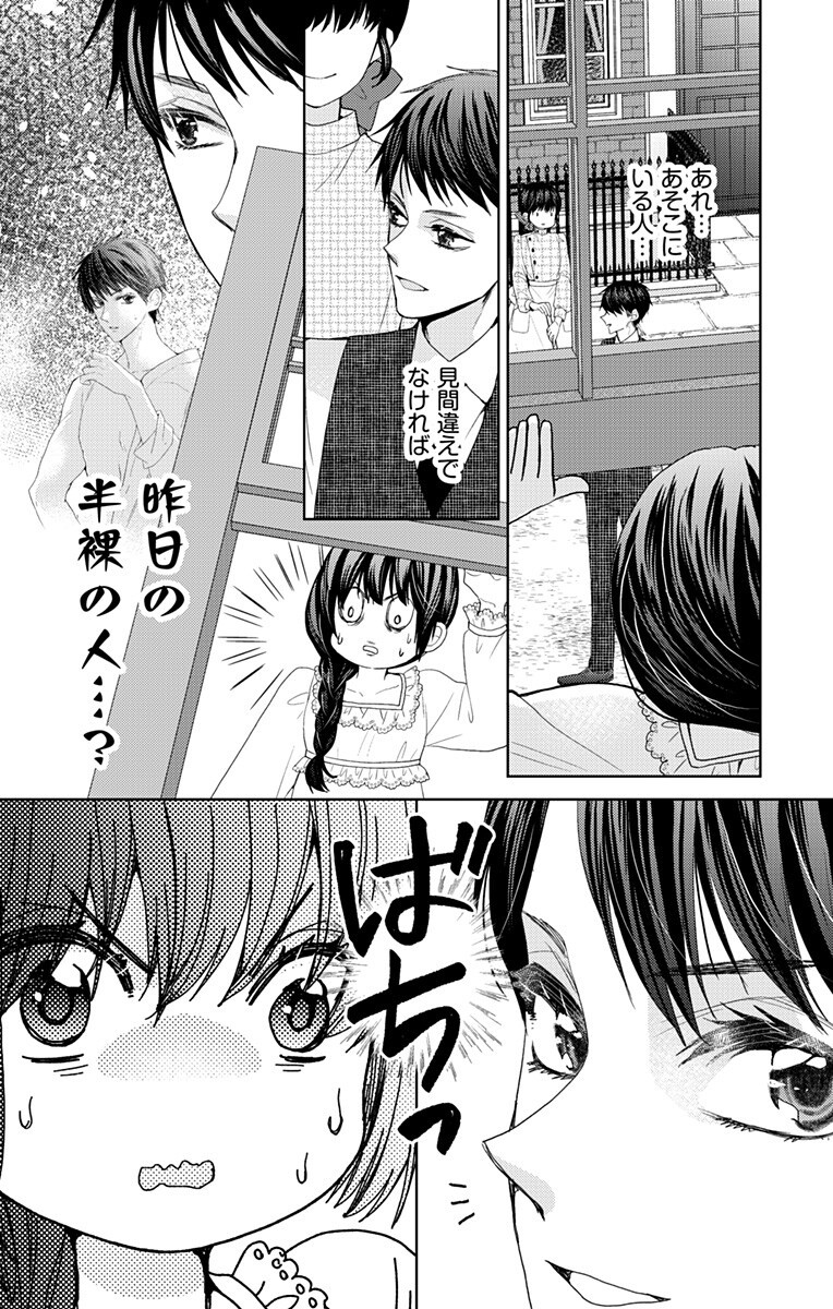 Prism Rondo - Chapter 8.1 - Page 4
