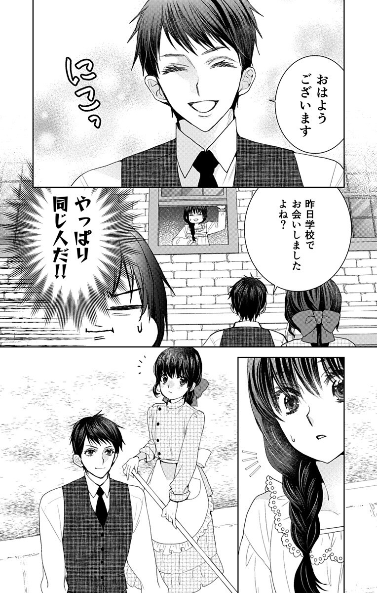 Prism Rondo - Chapter 8.1 - Page 5