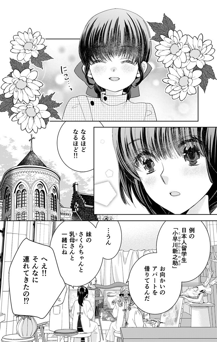 Prism Rondo - Chapter 8.1 - Page 6