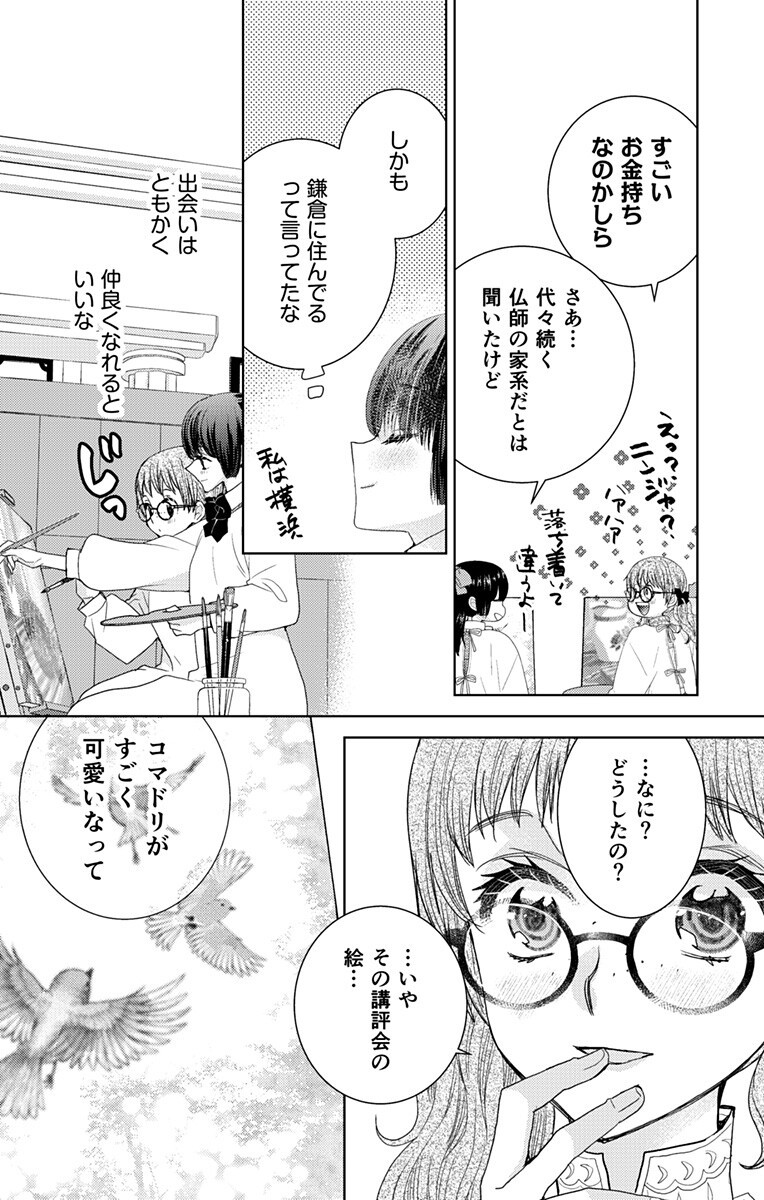 Prism Rondo - Chapter 8.1 - Page 7